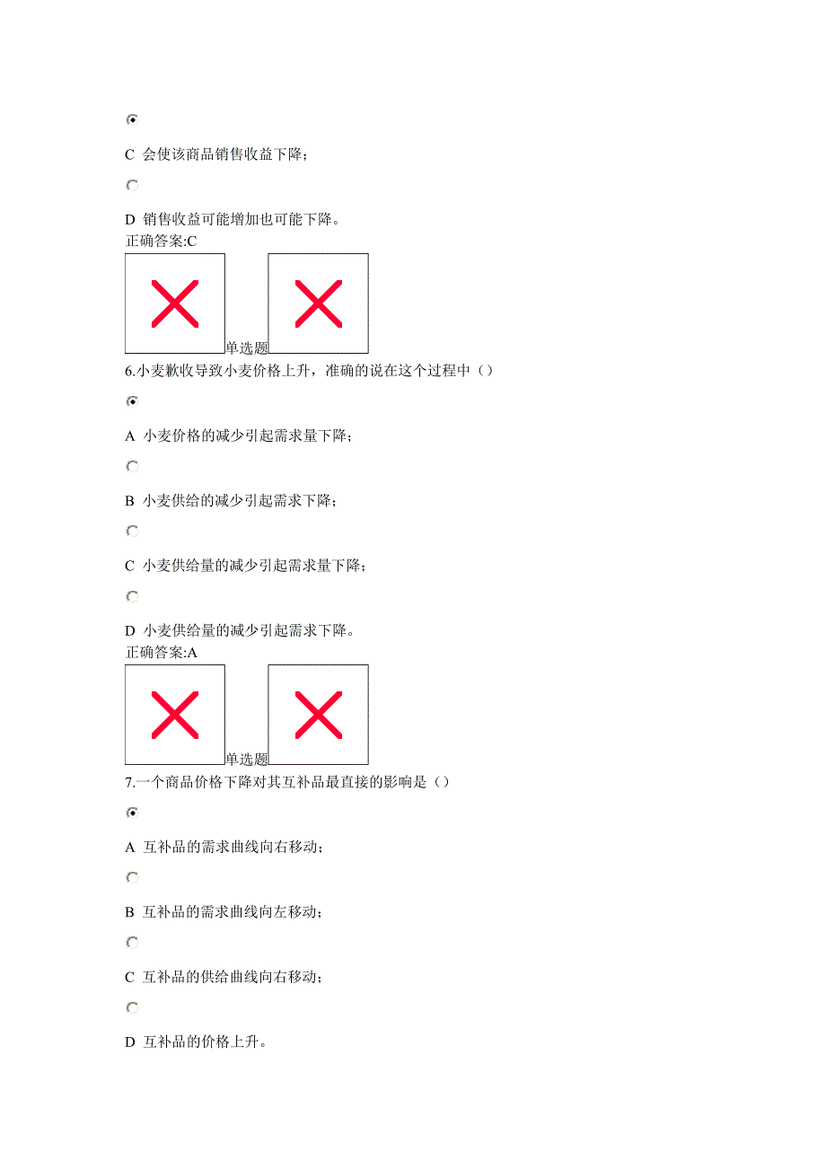 第二张价格论选择判断_第3页