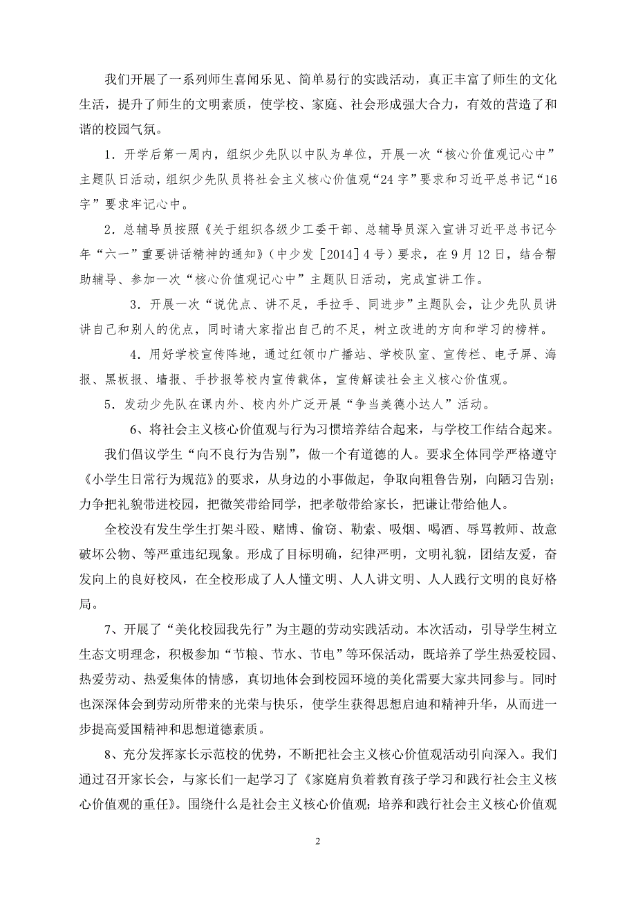 南侨小学社会主义核心价值观教育活动情况_第2页