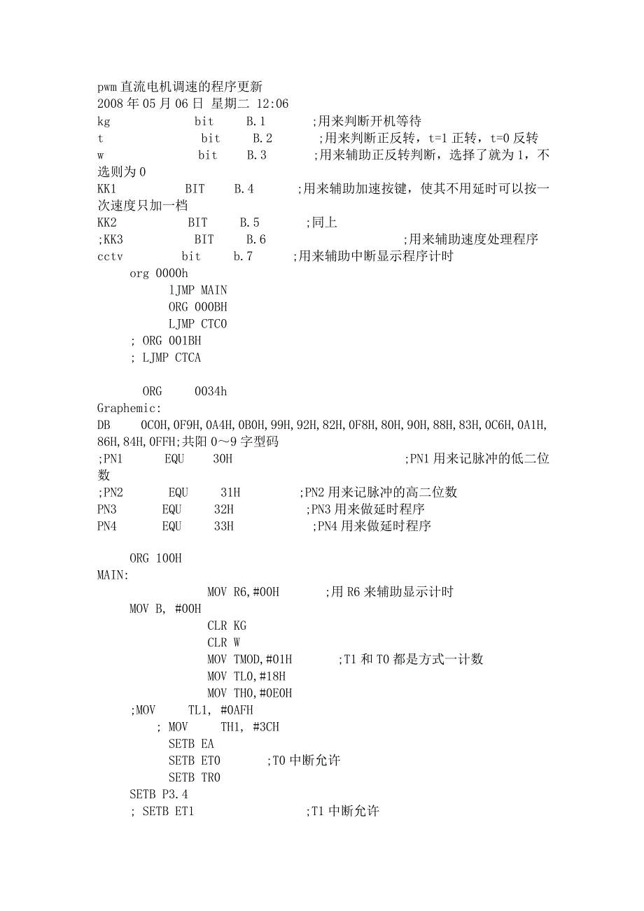 pwm直流电机调速的程序更新_第1页