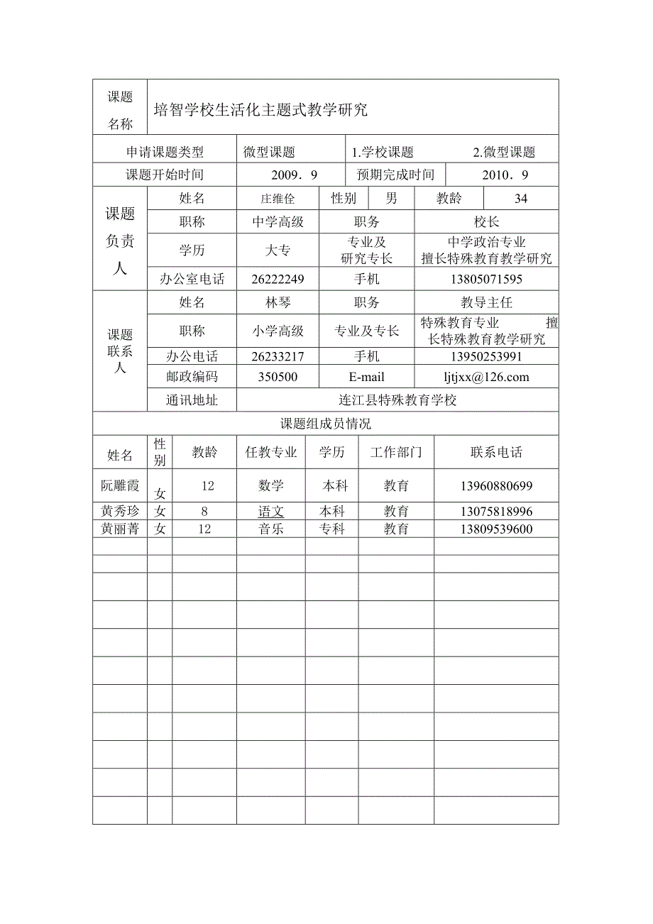 生活化主题式教学研究课题申报_第2页