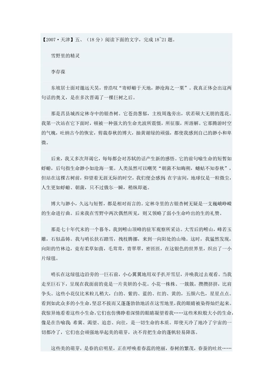 高中现代文阅读小说专题训练_第1页