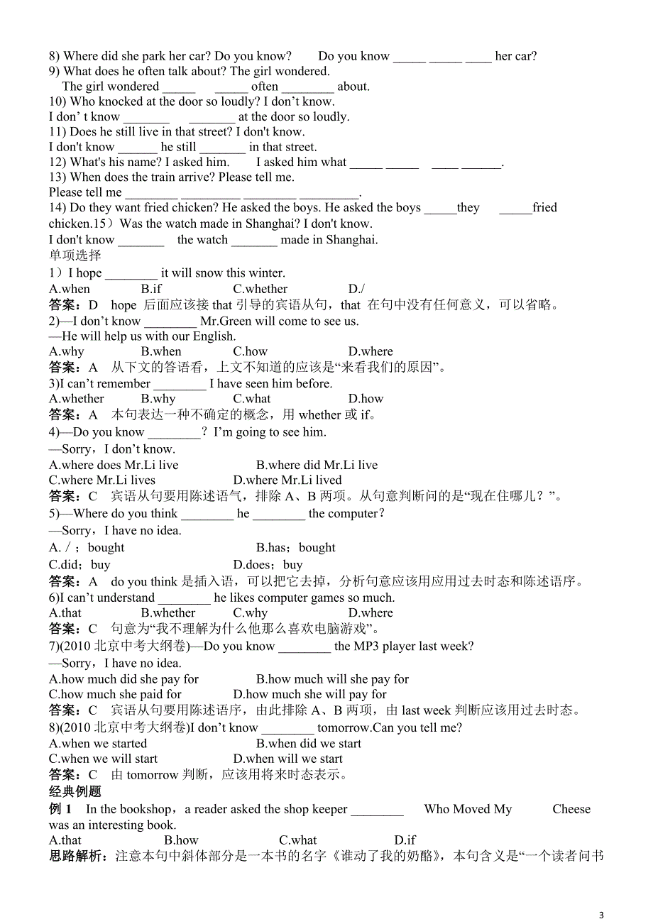 初中宾语从句详细讲解与练习[1]_第3页