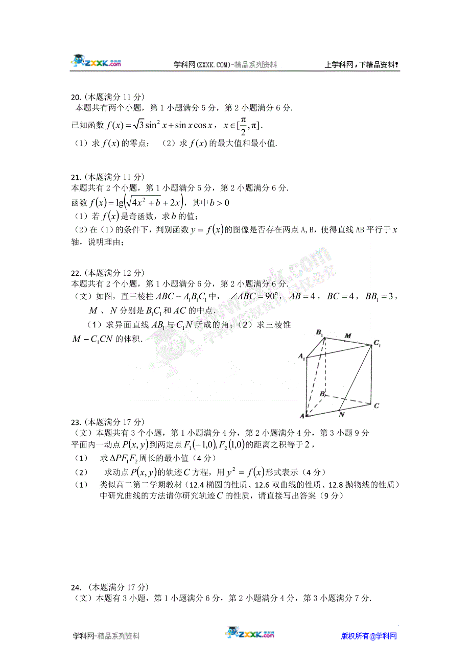 奉贤数学文（word版含答案）_第3页