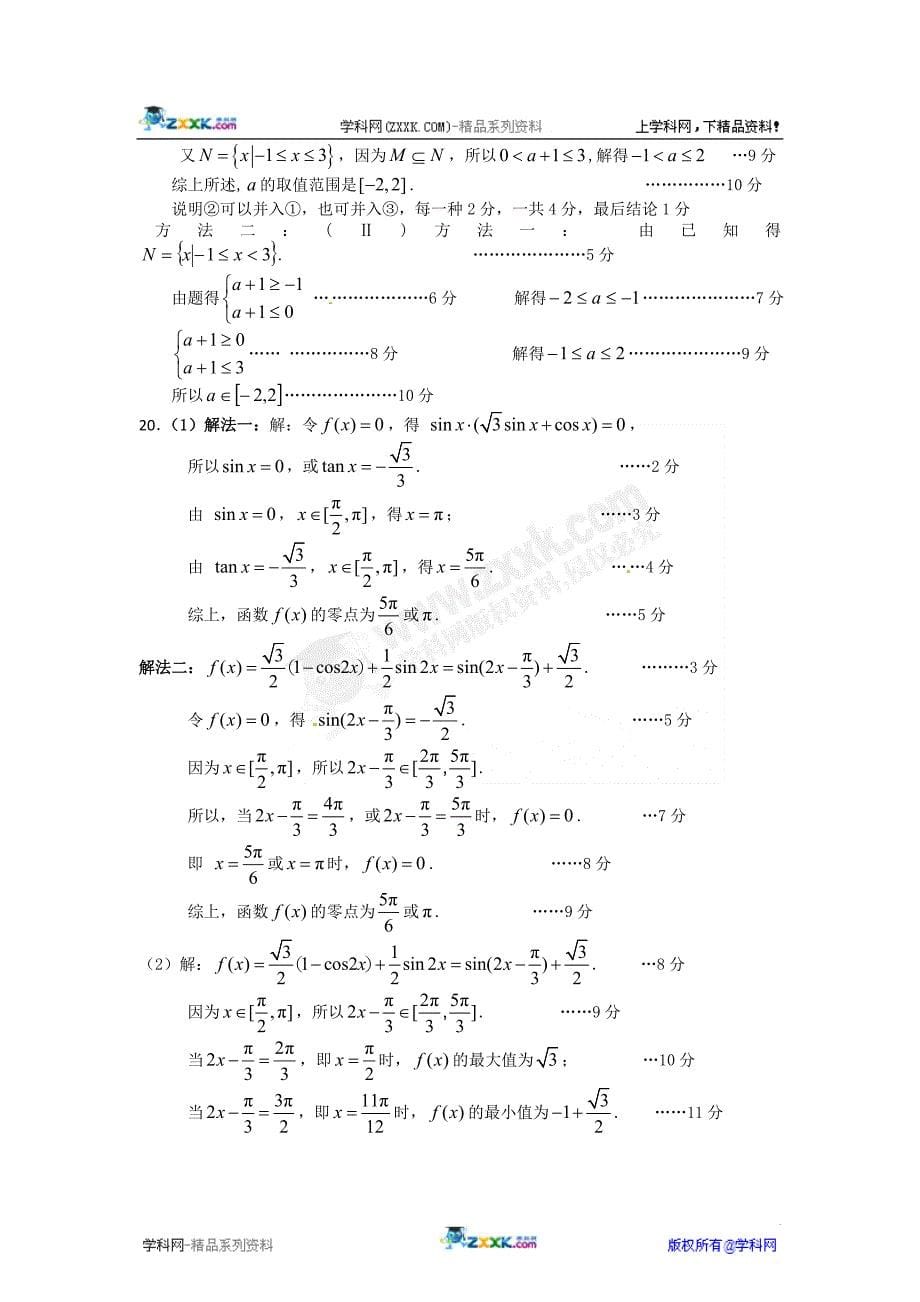 奉贤数学文（word版含答案）_第5页