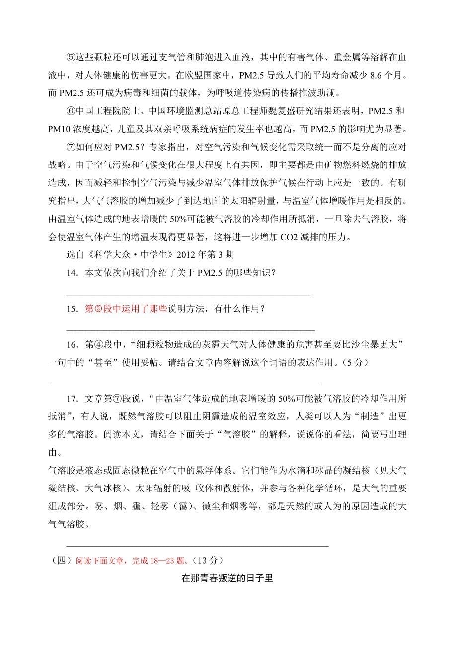 云南省2014年初中学业水平考试语文模拟试卷二doc_第5页