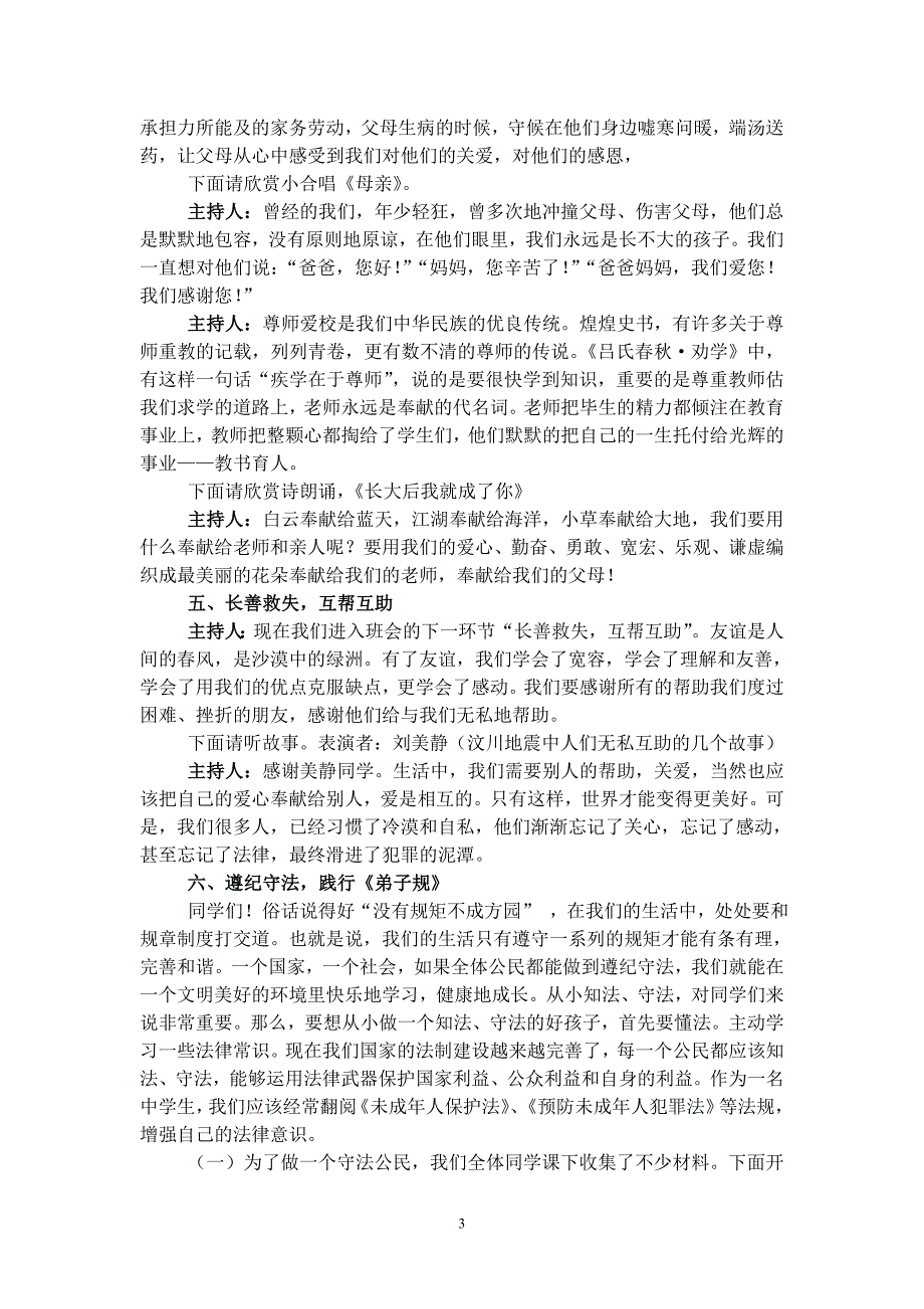 学习新八德打造优秀自我_第3页