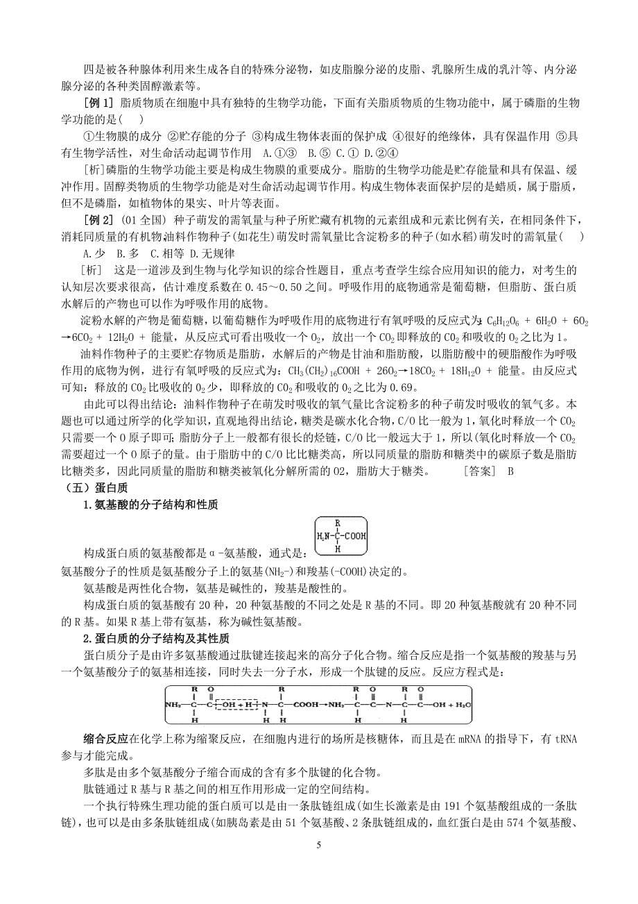 高中生物第一轮复习集体备课参考资料_第5页