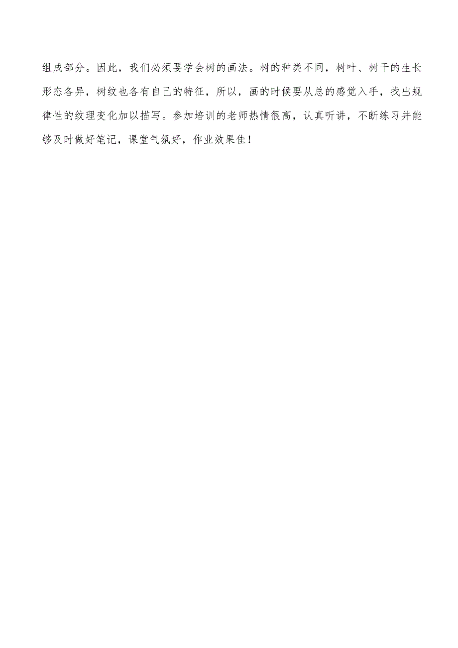 首届杏坛镇中小学、幼儿园美术教师《风景线描画》培训开班仪式 简报_第2页