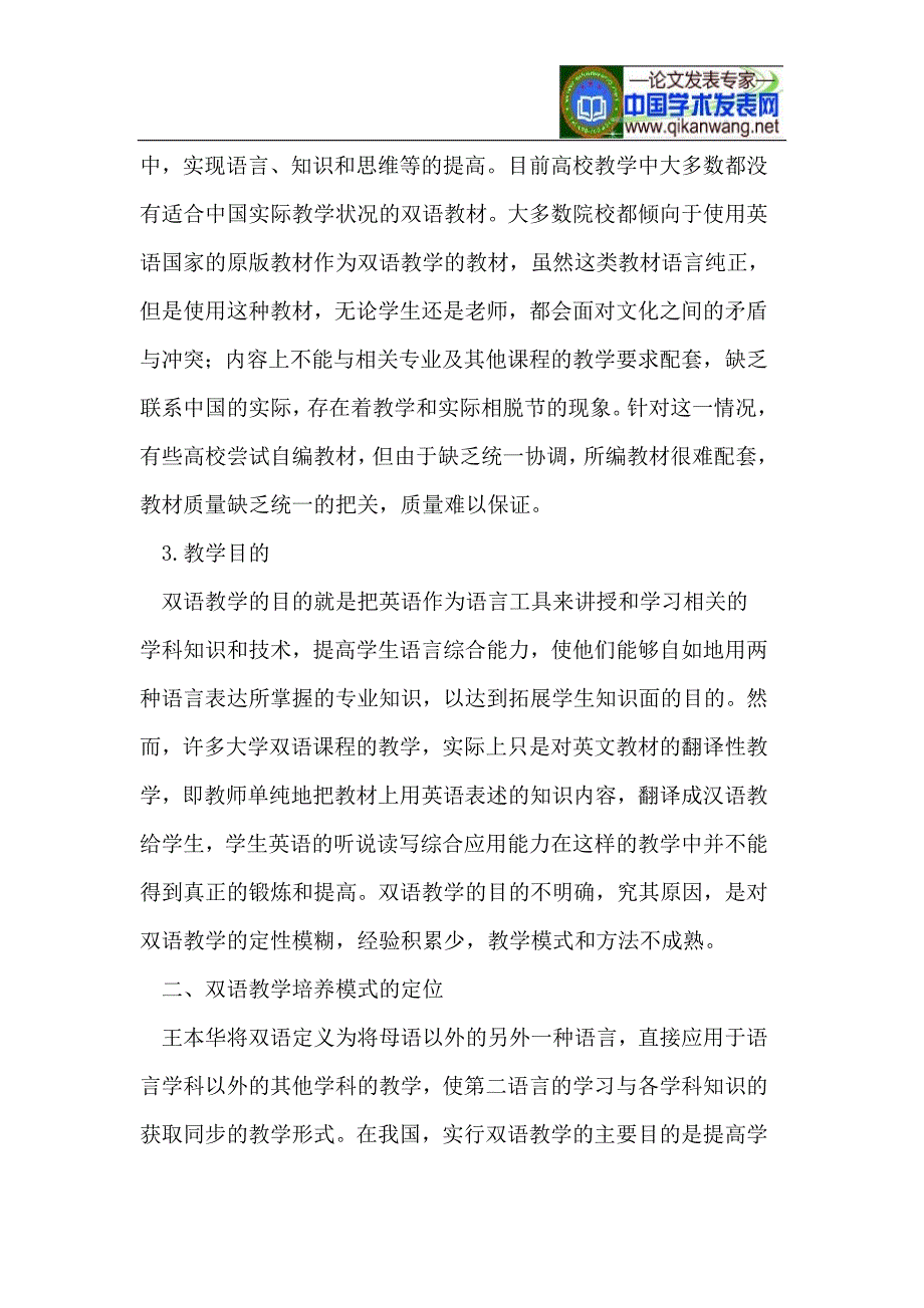 卓越背景下工科院校英语双语教学培养模式研究_第3页