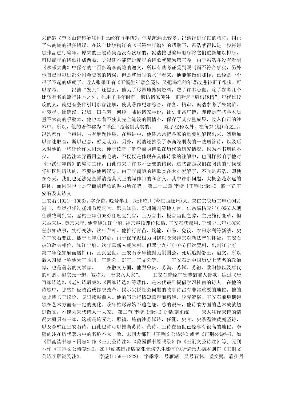 中国古代文学要籍导读-教学辅导4_第5页