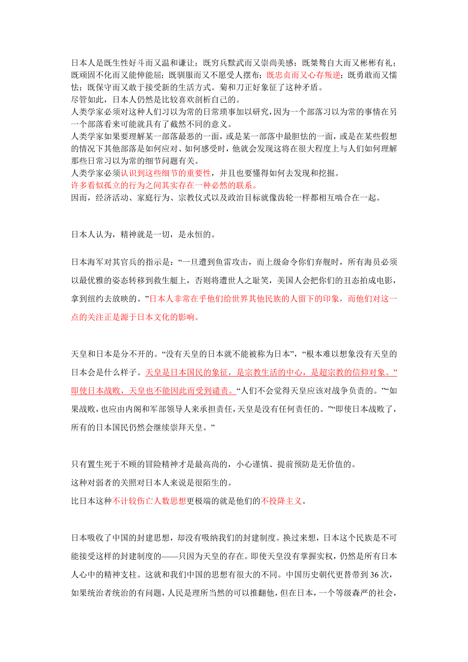 日本人是既生性好斗而又温和谦让的_第1页
