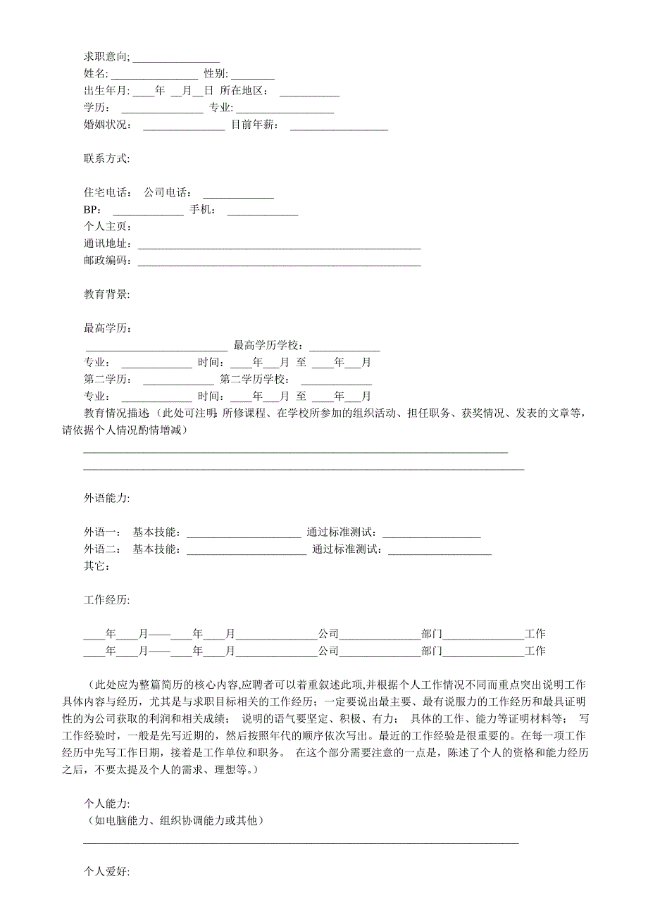 简历模板一(供应届毕业生参考)_第3页