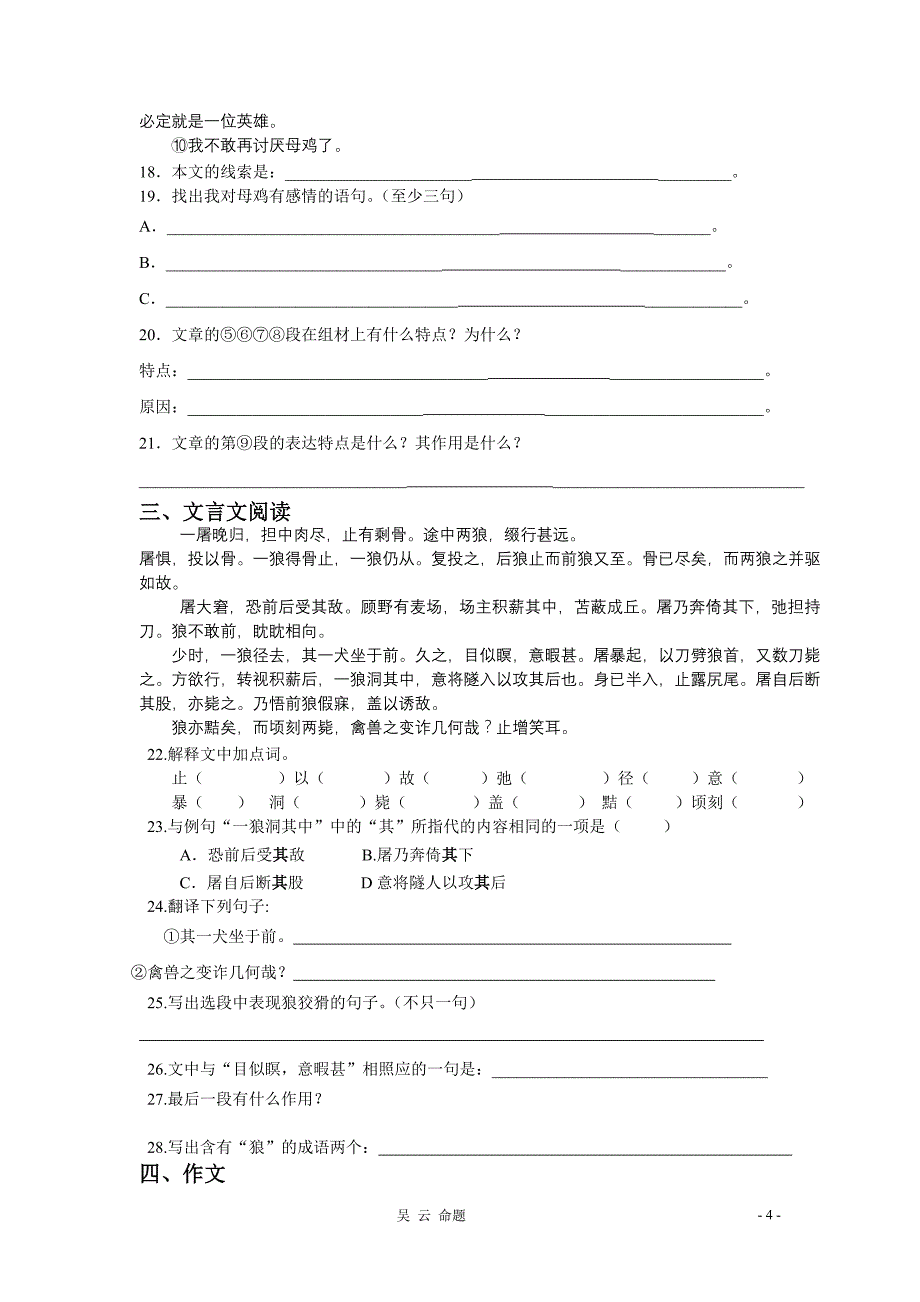 新课标七年级下语文第六单元检测(A卷)_第4页