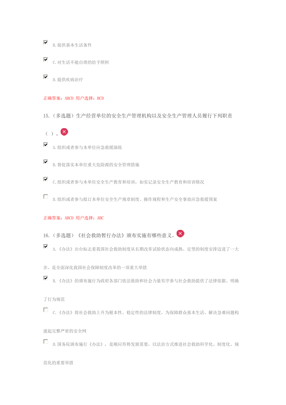 2015年湖南省普法读本练习题一解答_第4页