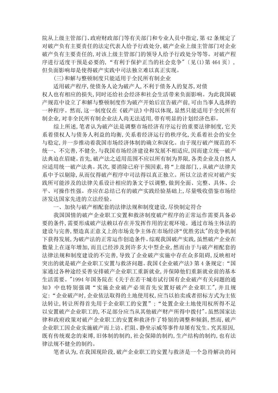 浅析我国破产法在实践中存在的问题_第2页