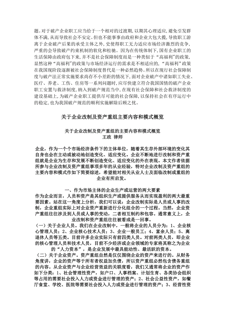 浅析我国破产法在实践中存在的问题_第3页