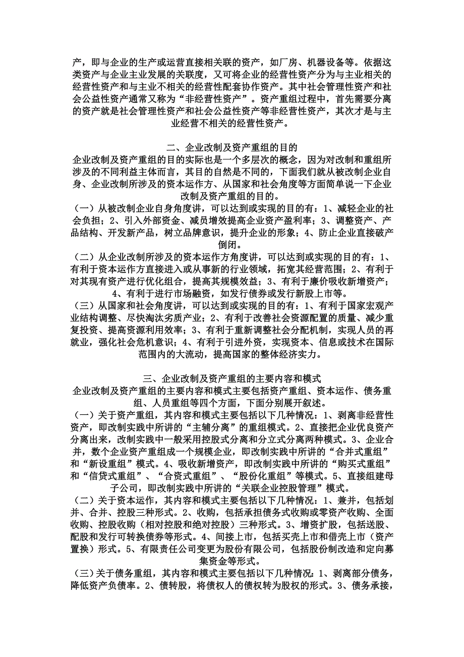 浅析我国破产法在实践中存在的问题_第4页