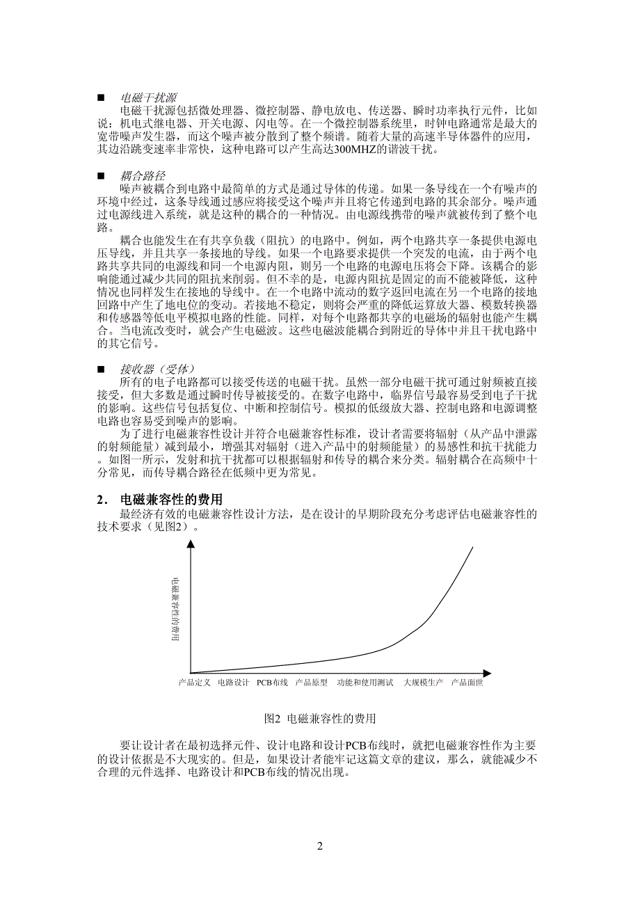 MOTOROLA-AN2321-伦德全-电路板级的电磁兼容设计_第2页