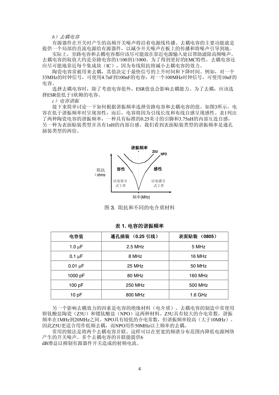 MOTOROLA-AN2321-伦德全-电路板级的电磁兼容设计_第4页