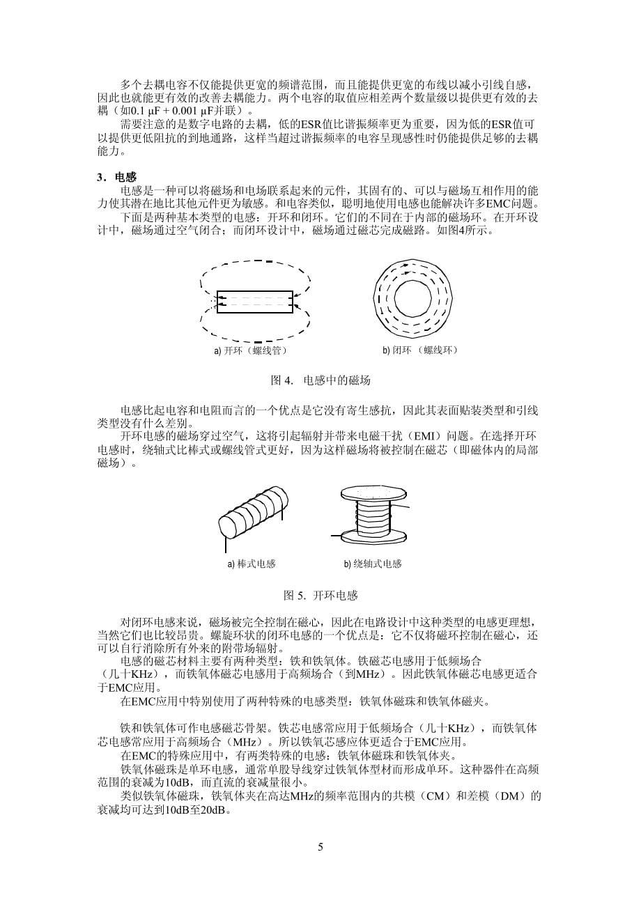 MOTOROLA-AN2321-伦德全-电路板级的电磁兼容设计_第5页