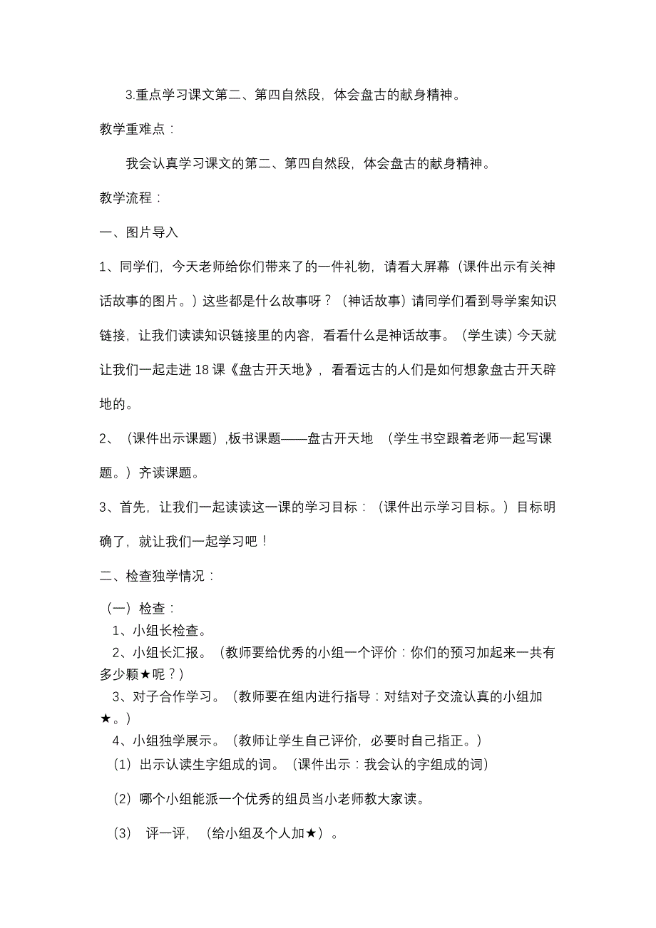 盘古开天地教学设计及导学案金娟_第2页