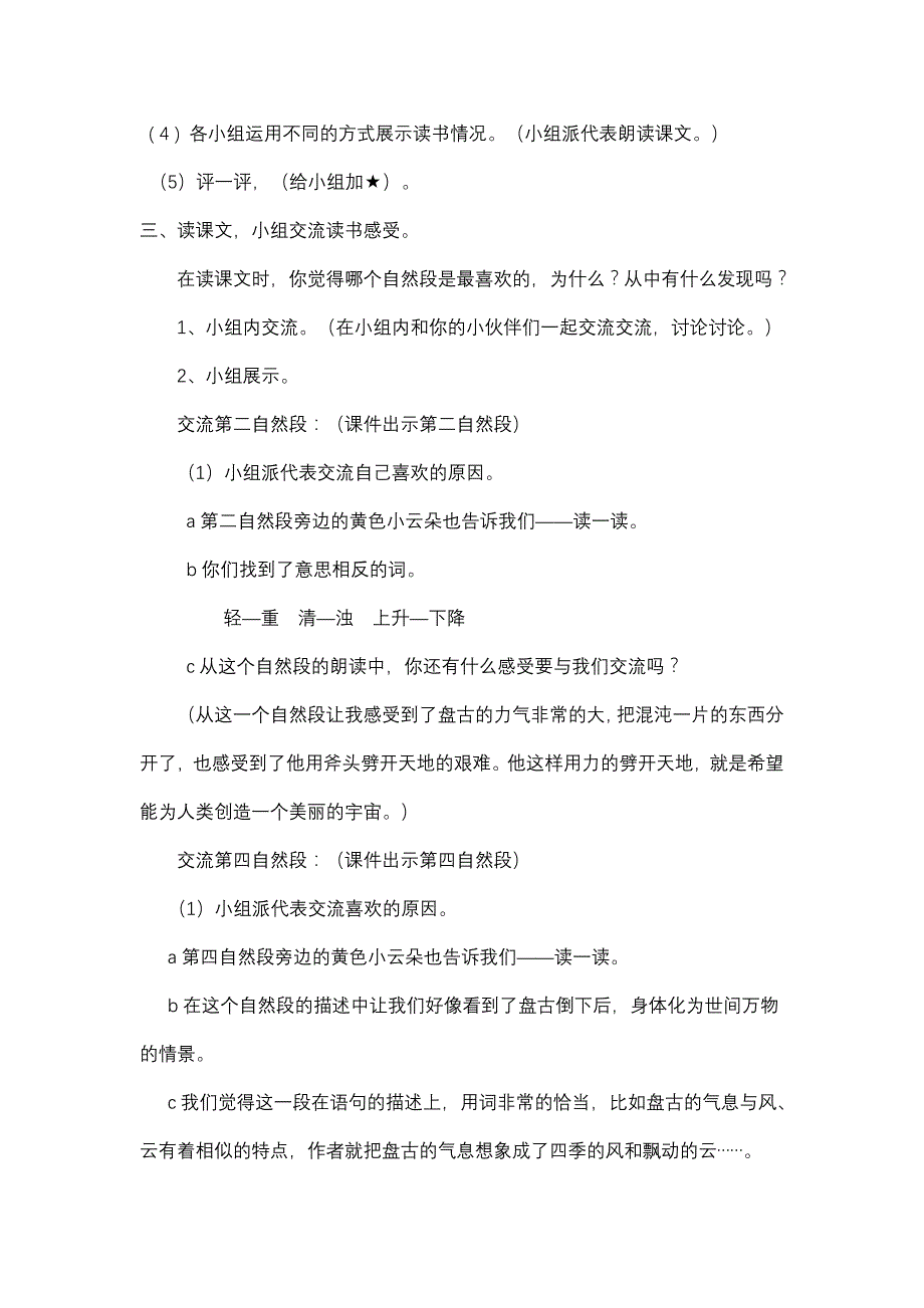 盘古开天地教学设计及导学案金娟_第3页