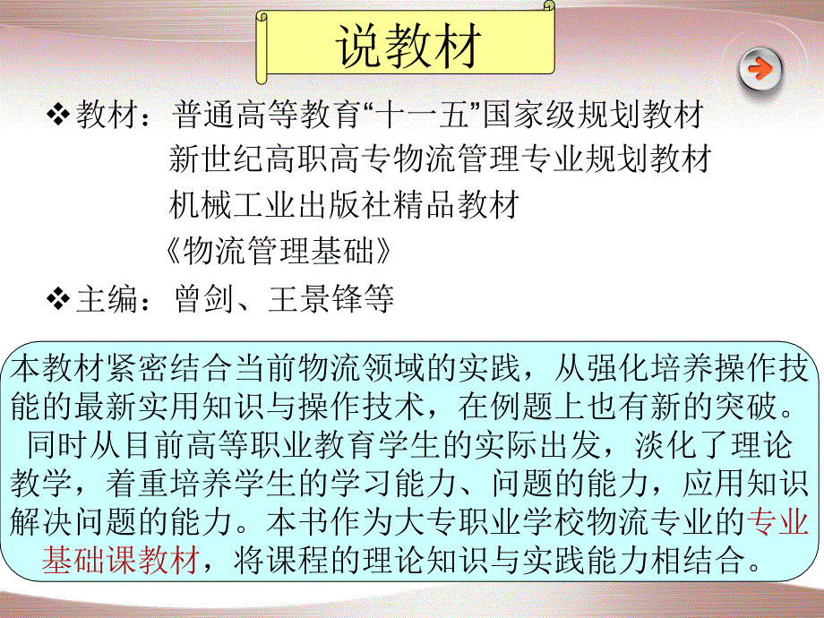 现代物流基础说课课件_第3页