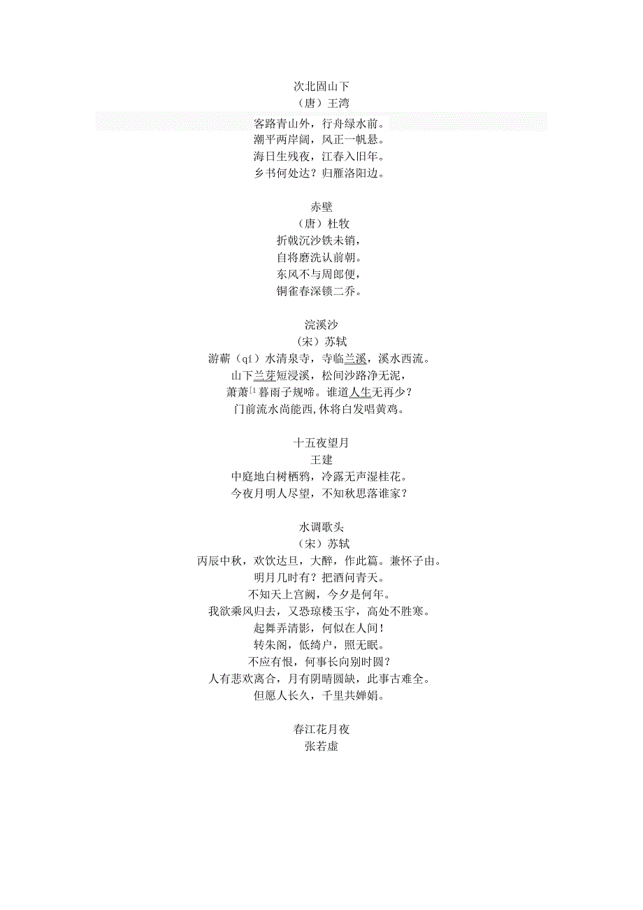 第一学期期中语文考试复习准备[苏教版]_第3页