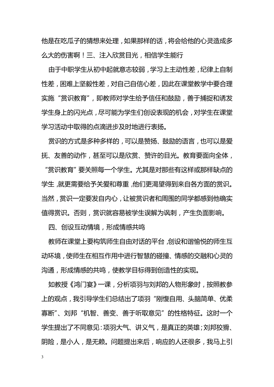 浅谈良好课堂氛围的营造_第3页