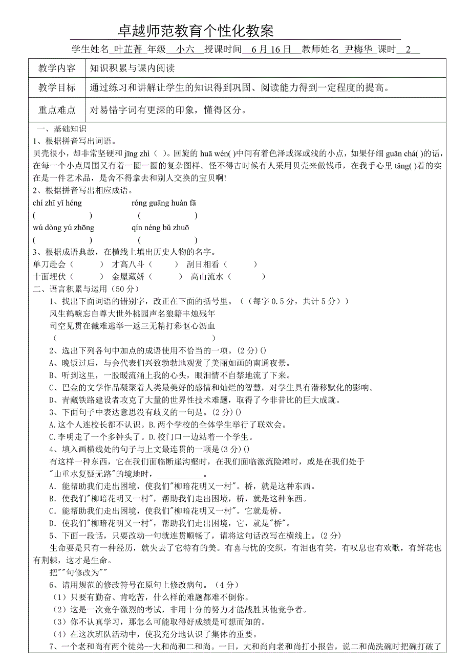 卓越师范教育教案模板叶芷菁 (2)_第1页