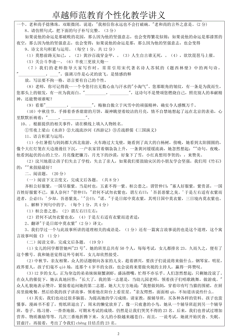 卓越师范教育教案模板叶芷菁 (2)_第2页