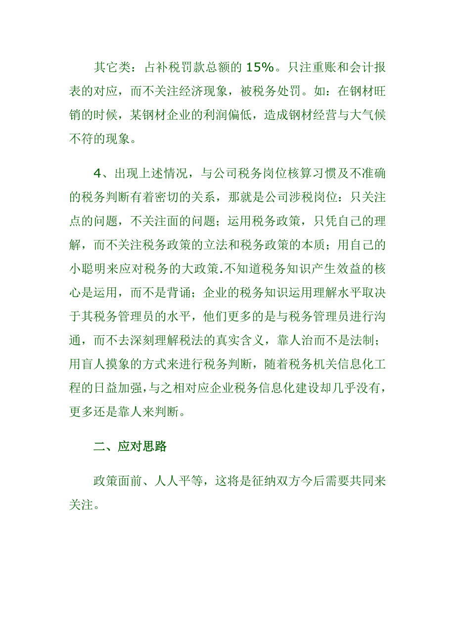 企业办税员应该具备的涉税职业判断能力_第3页