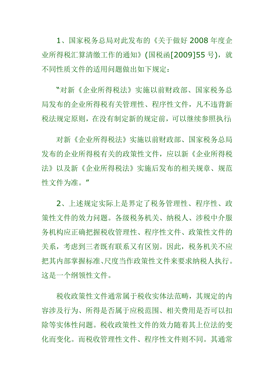 企业办税员应该具备的涉税职业判断能力_第4页