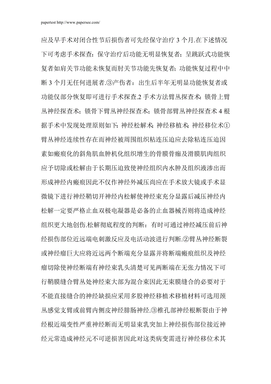 刚开始肌肉萎缩经过针灸后有明显恢复肌肉增加现在就是..._第3页