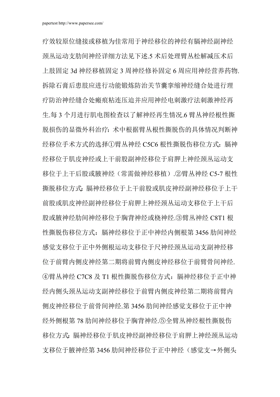 刚开始肌肉萎缩经过针灸后有明显恢复肌肉增加现在就是..._第4页