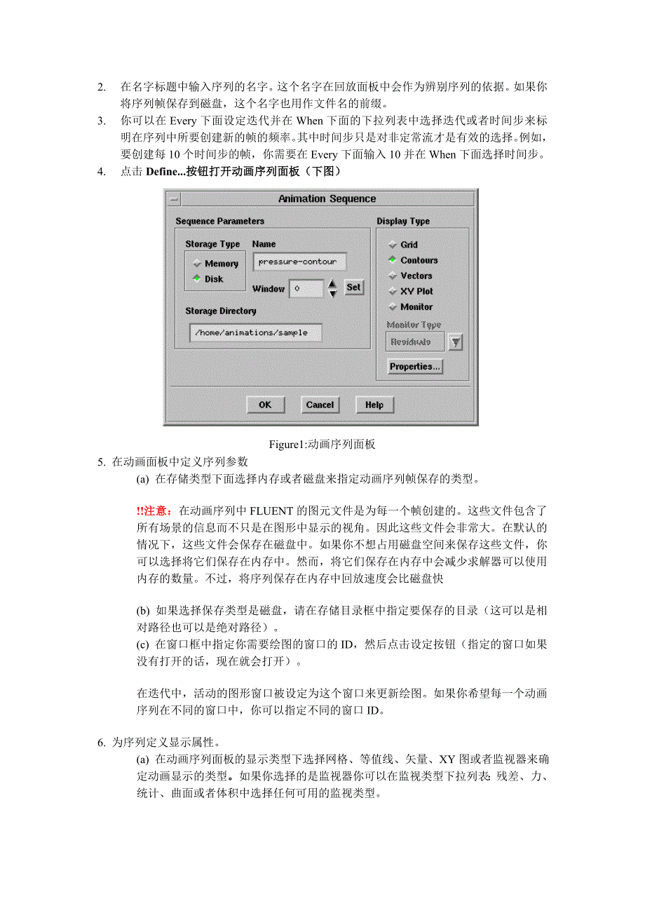 fluent 解的动画显示_第2页