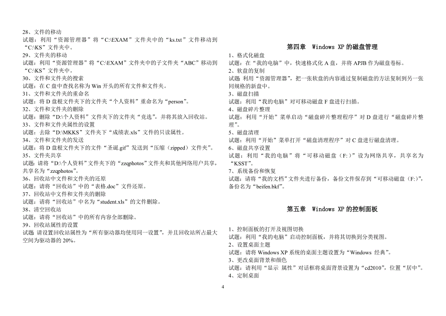 2010年全国专业的的技术人员计算机应用能力考试XP—WORD_第4页