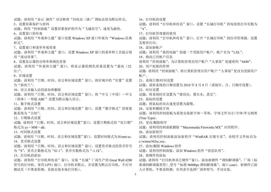 2010年全国专业的的技术人员计算机应用能力考试XP—WORD_第5页