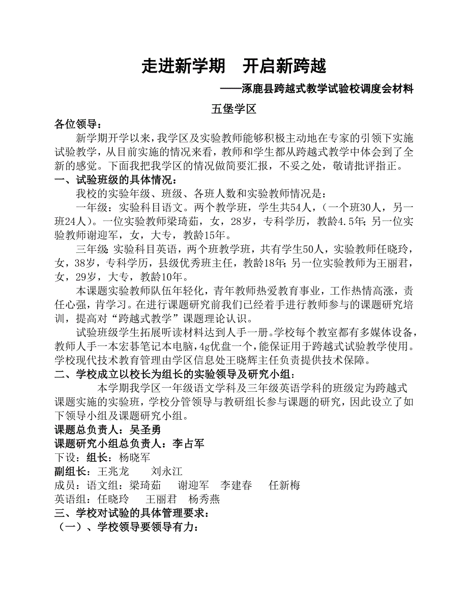 五堡学区跨越式教学调度会材料_第1页