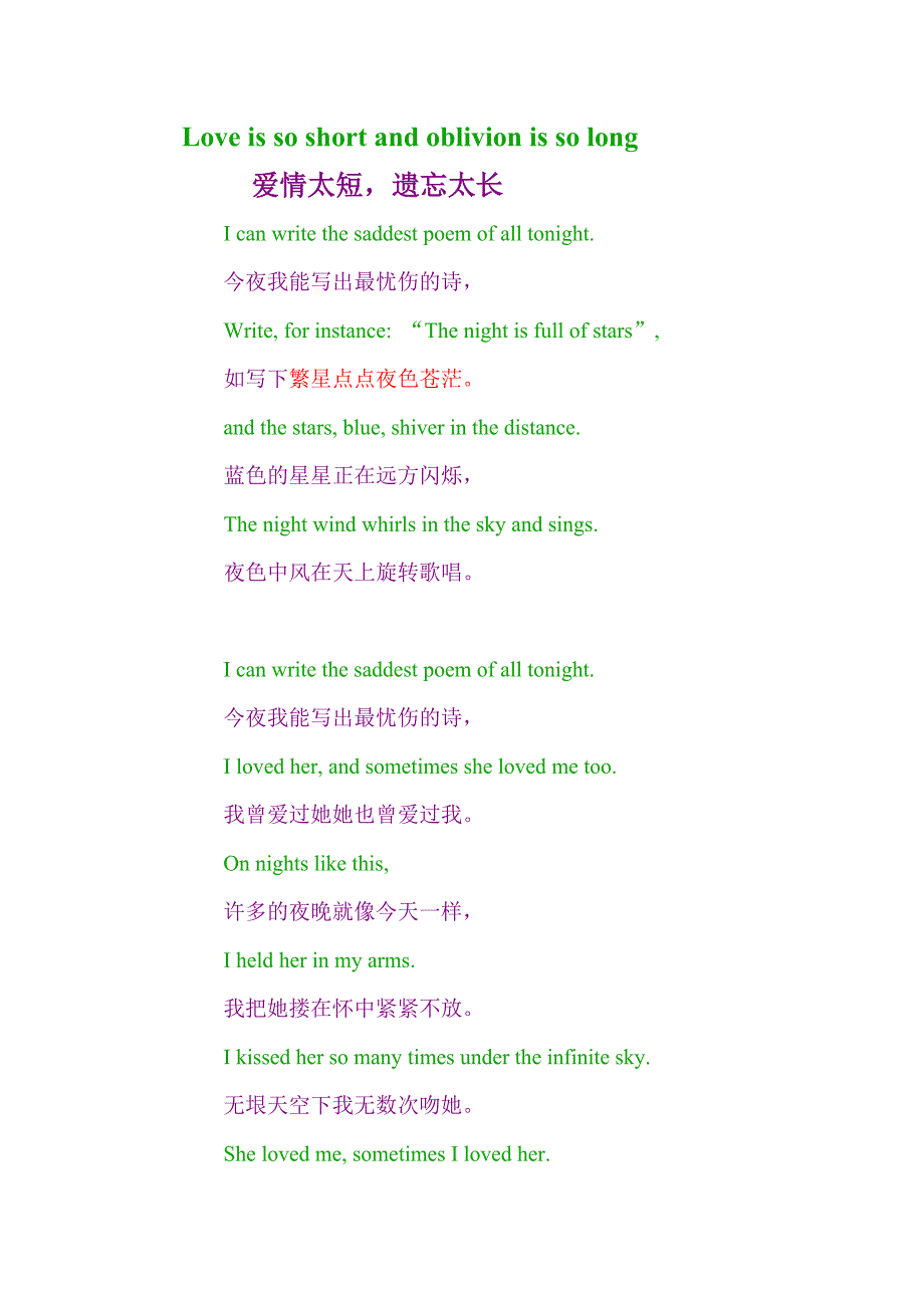 爱情太短,遗忘太长(翻译小诗1)12年11月12日_第1页