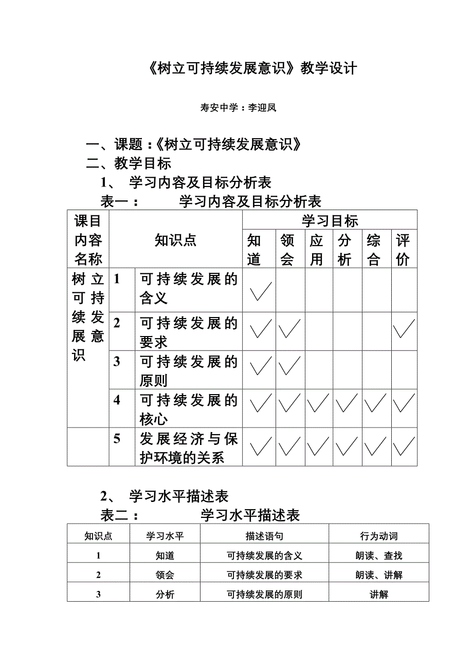 《树立可持续发展意识》教学设计_第1页