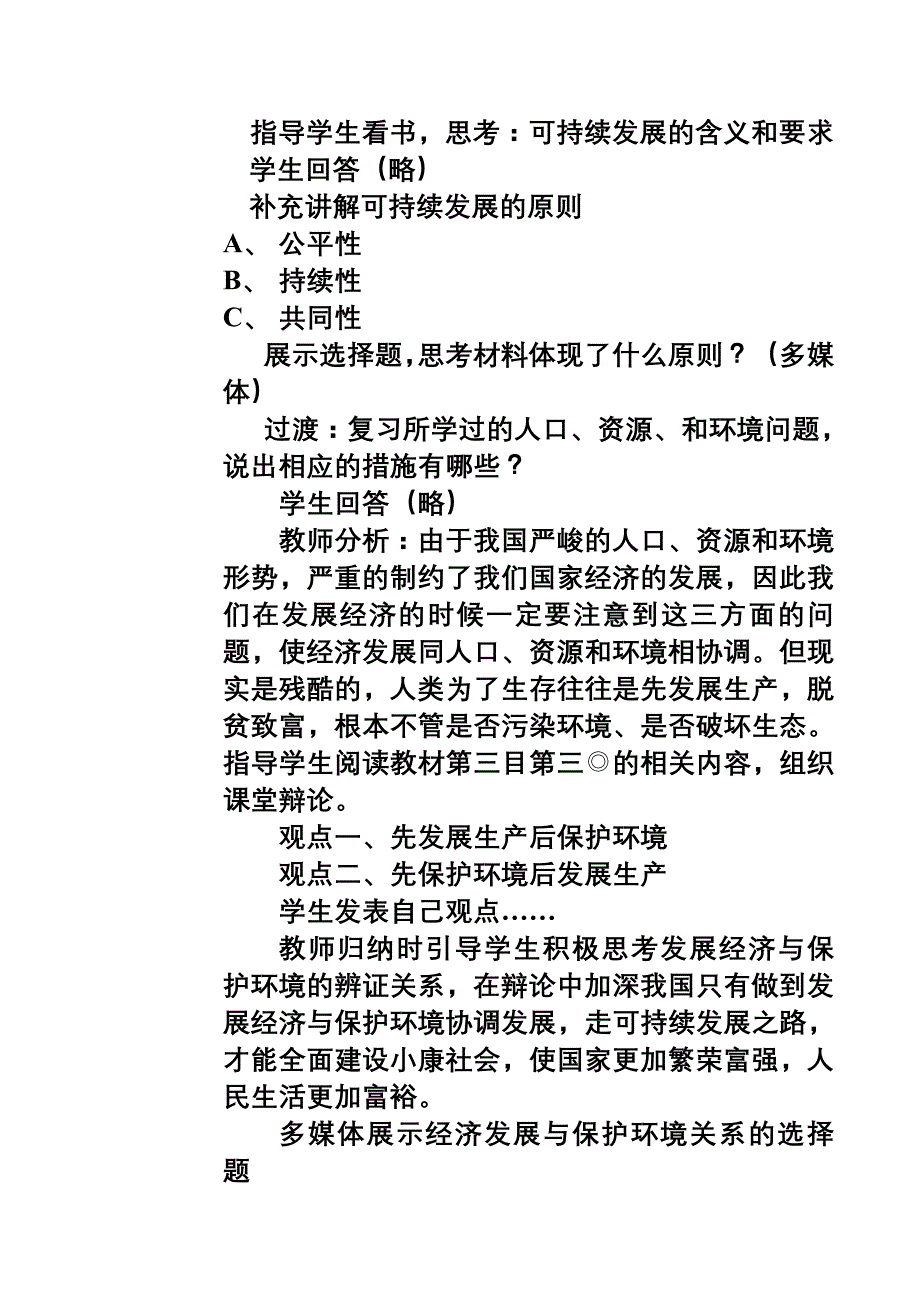 《树立可持续发展意识》教学设计_第3页