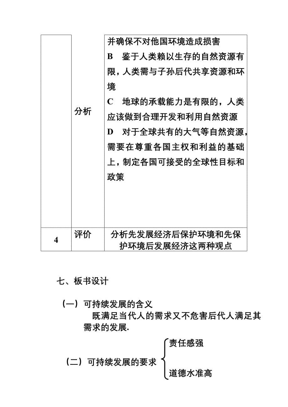 《树立可持续发展意识》教学设计_第5页