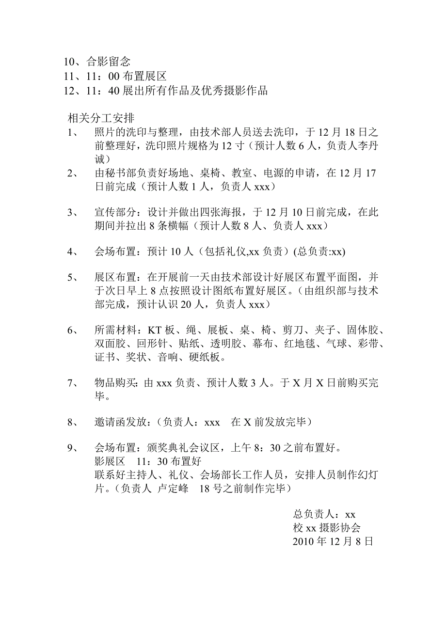 xxx学院影展策划书_第2页