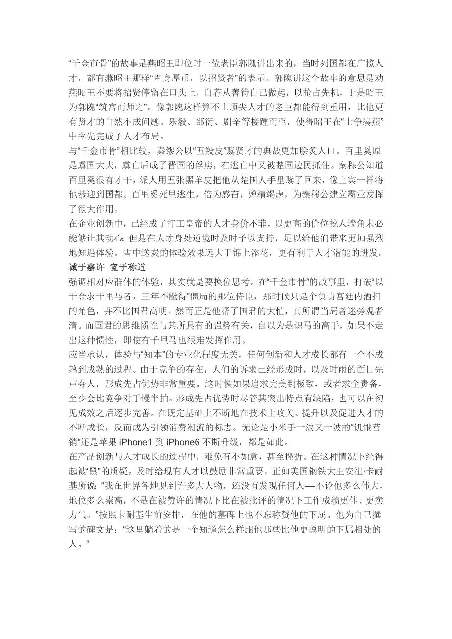 “千金市骨”故事告诉我们的人才哲学_第2页