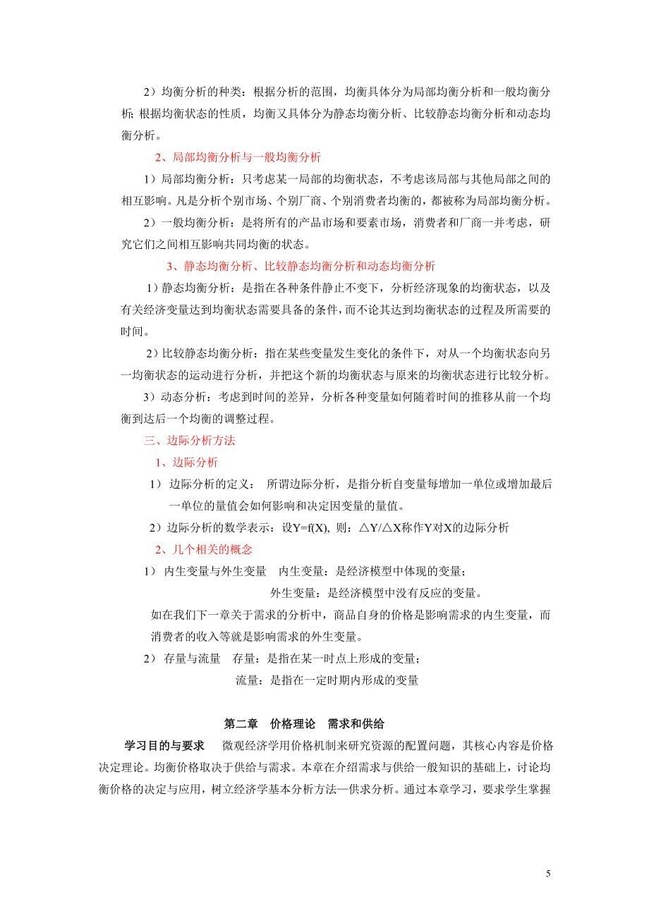 2010年上海电机学院“专升本”考试大纲总_第5页