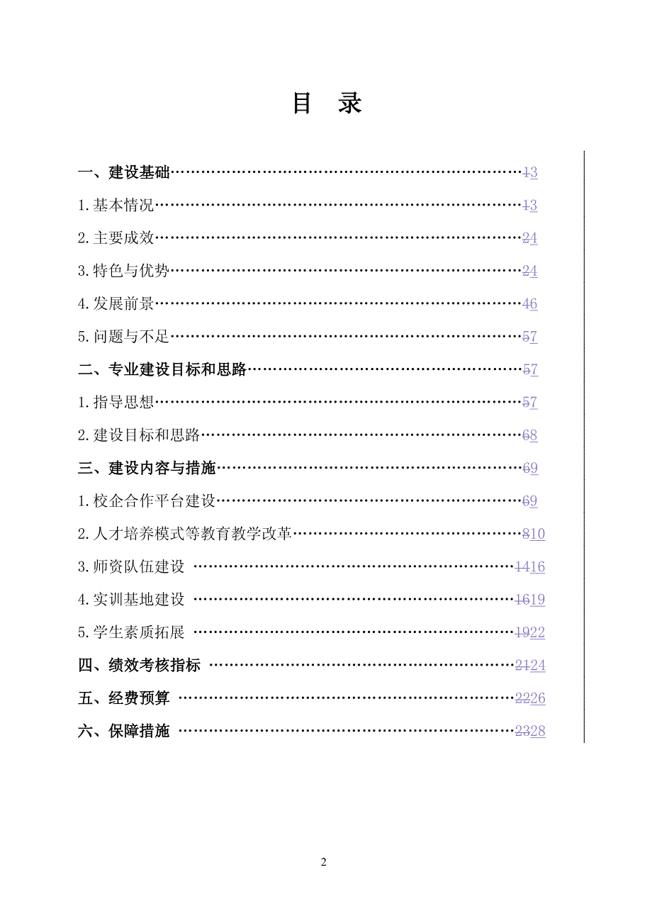 仙桃职业学院会计专业建设方案_第2页