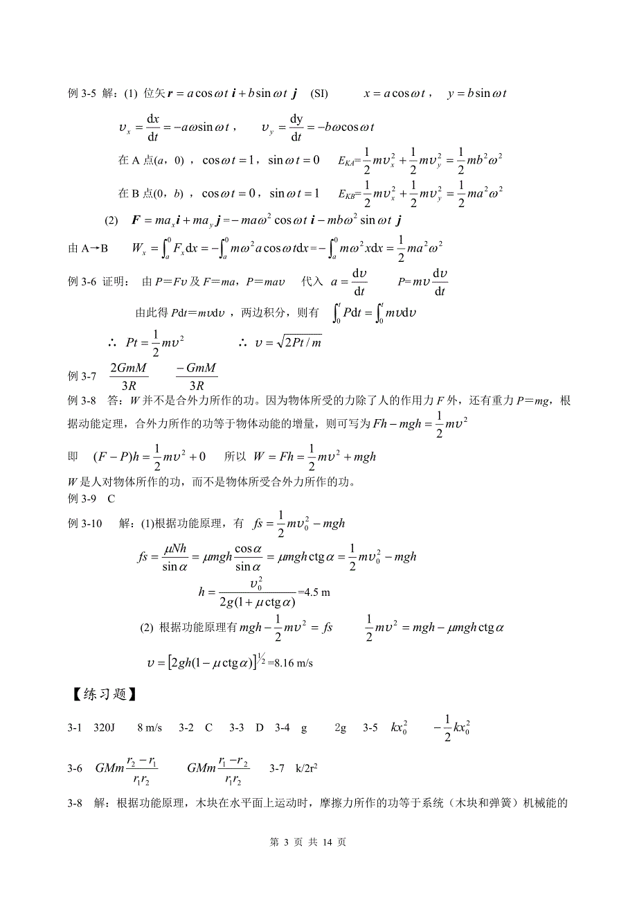 大学物理指导1-10例题习题答案_第3页