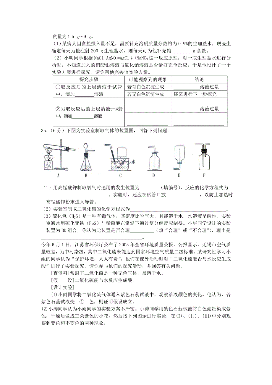 化学实验专题20083.16整理_第2页