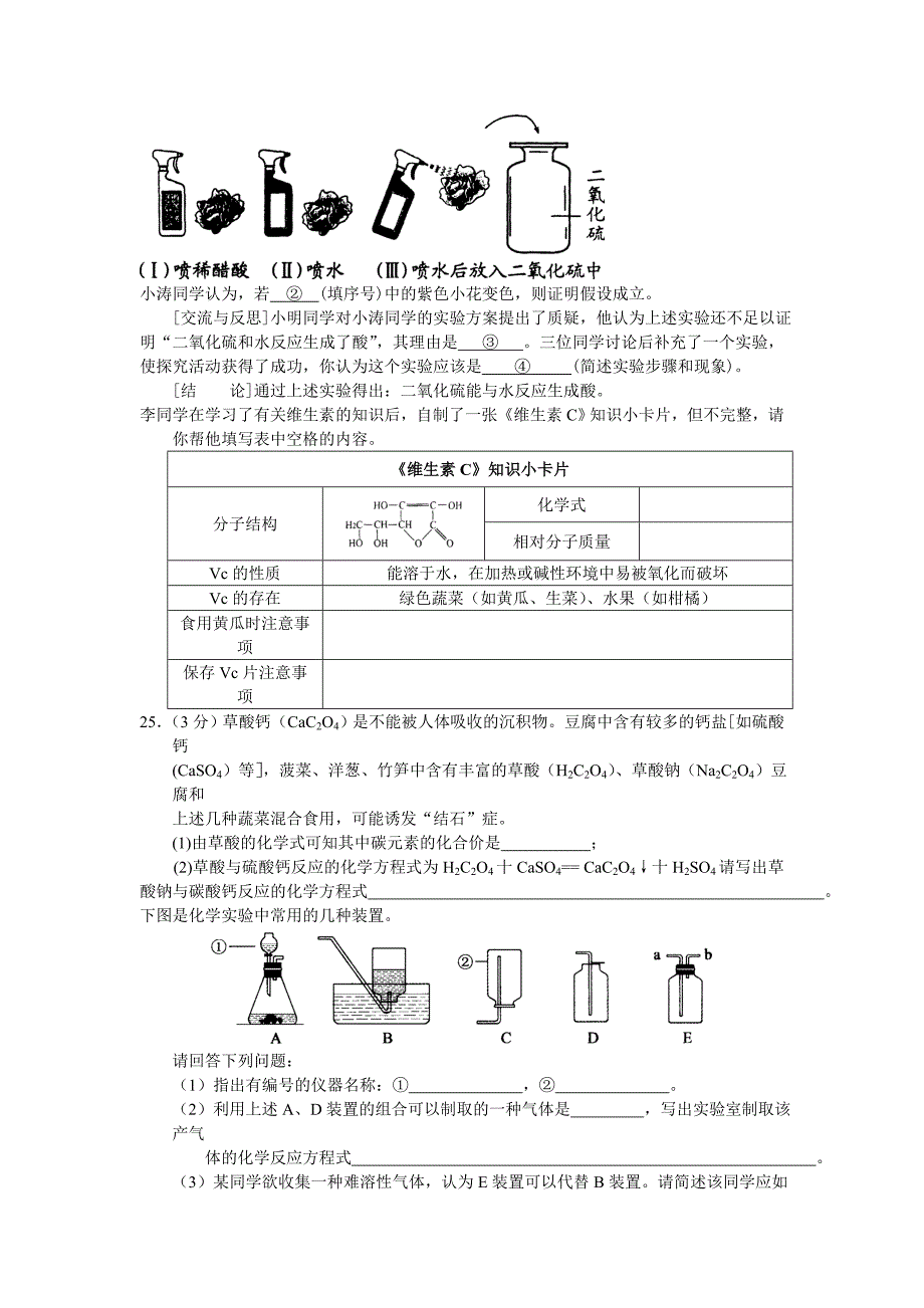 化学实验专题20083.16整理_第3页